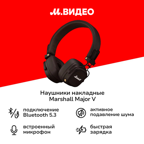Наушники накладные Bluetooth Marshall Major V Brown 19999₽