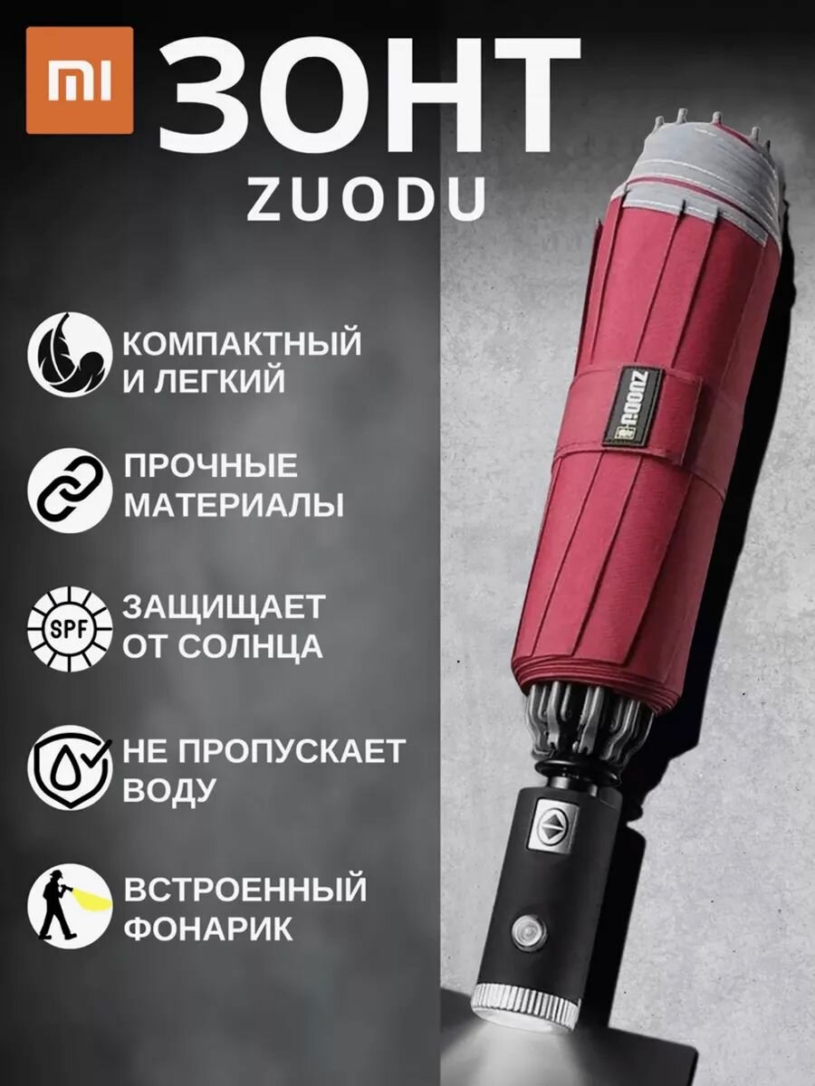 Зонт Xiaomi 