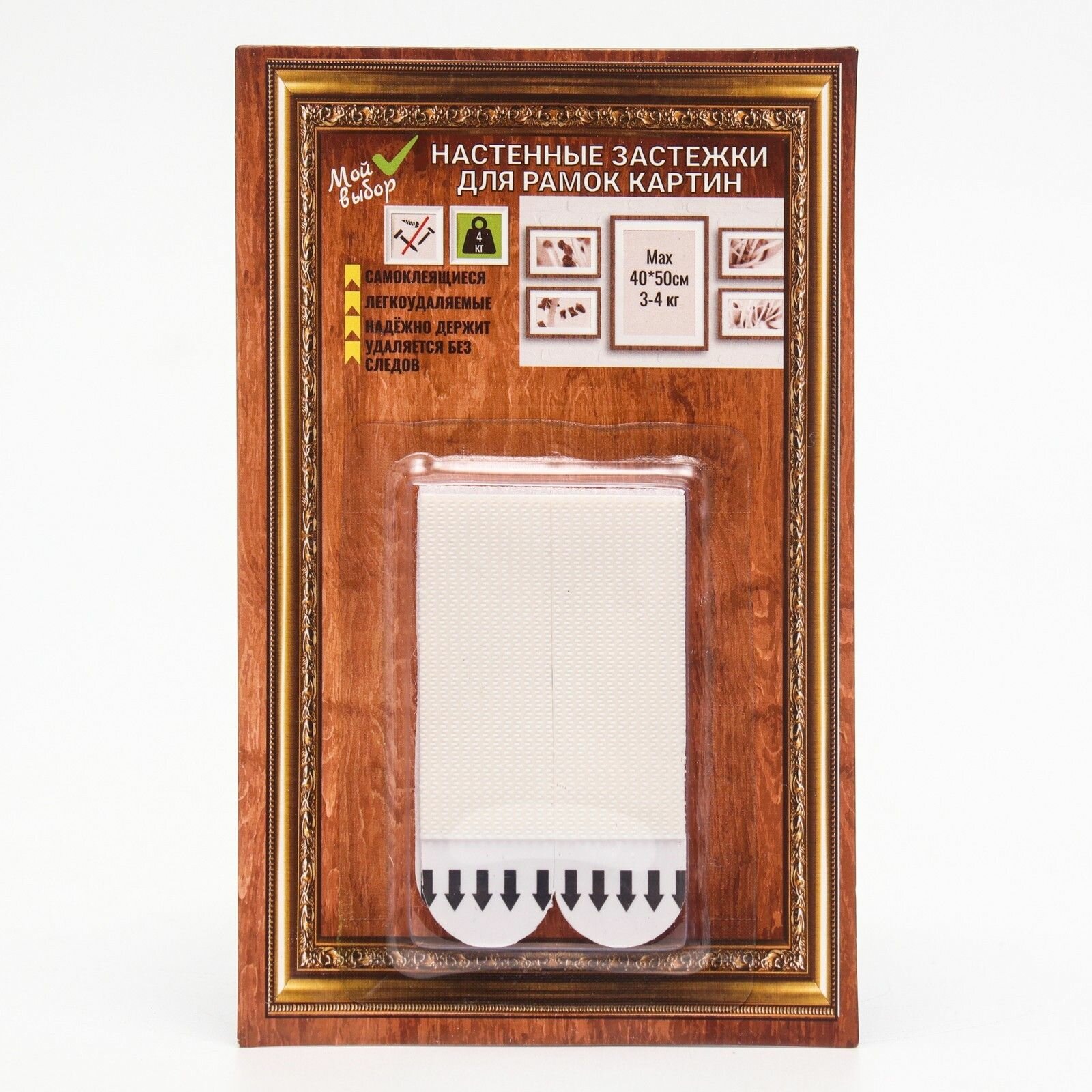 Легкоудаляемые настенные застежки для рамок картин 3-4 кг набор 4 шт