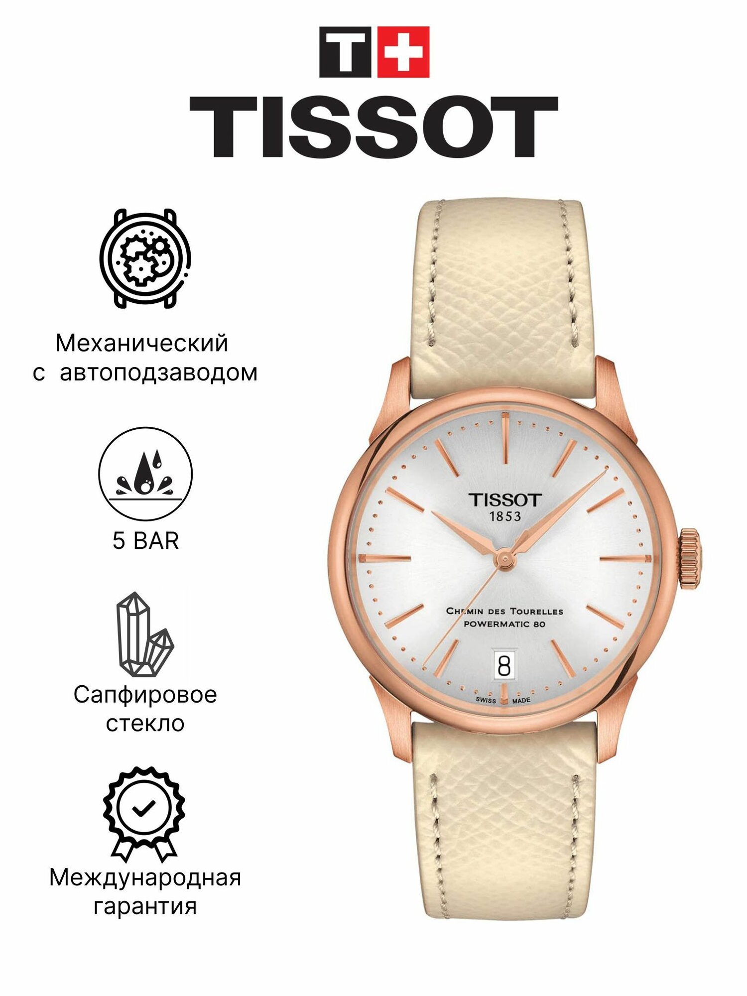 Наручные часы TISSOT 