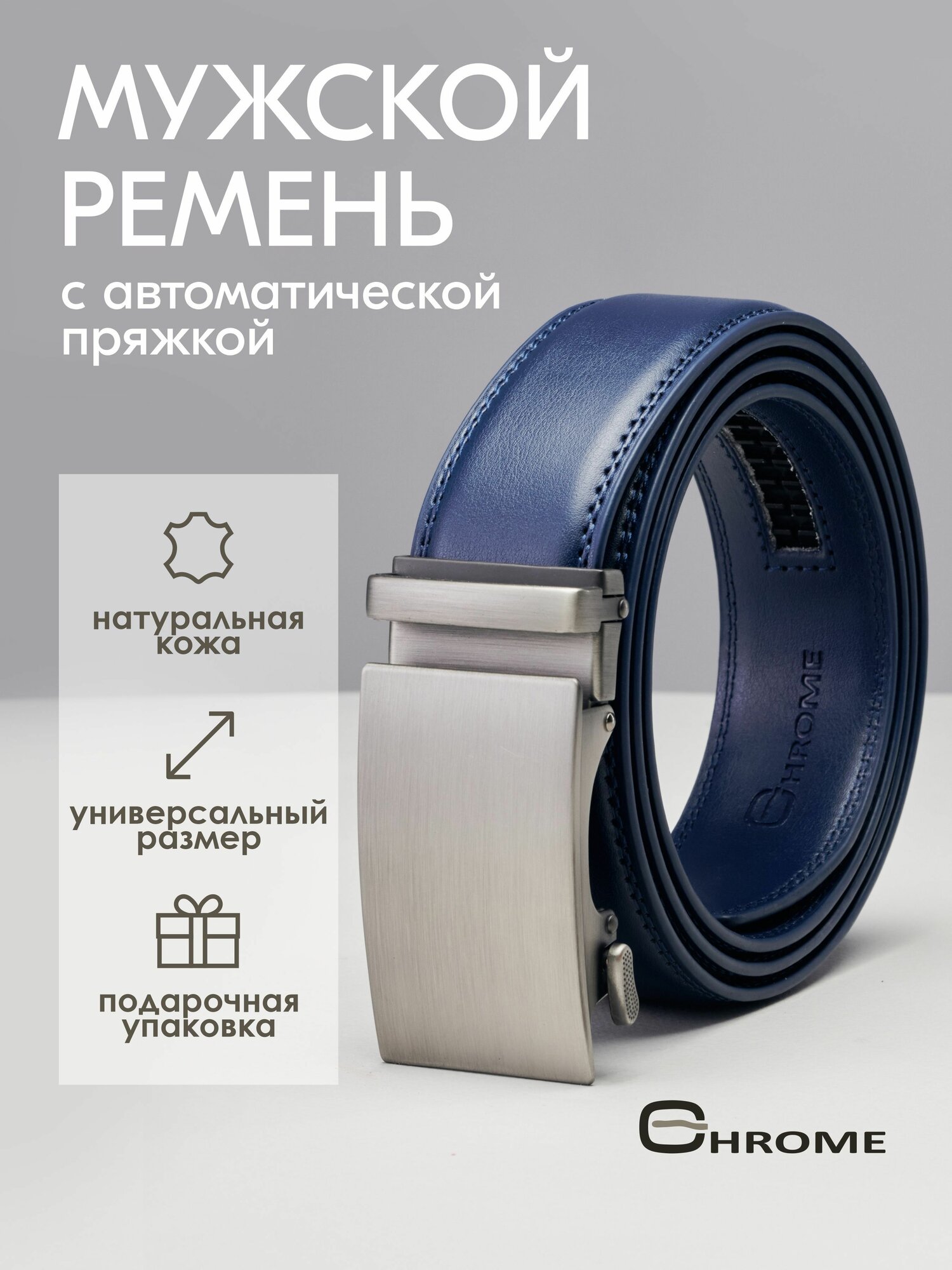 Ремень CHROME для мужчин, размер 130, голубой/синий