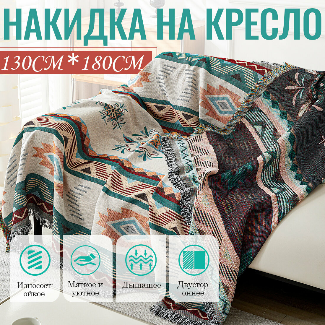 на диван, плед для пикника, пляжное покрывало, плед хлопковый / полиэстер, современное покрывало для дивана в стиле INS стиль Сиэтла, размер 130X180