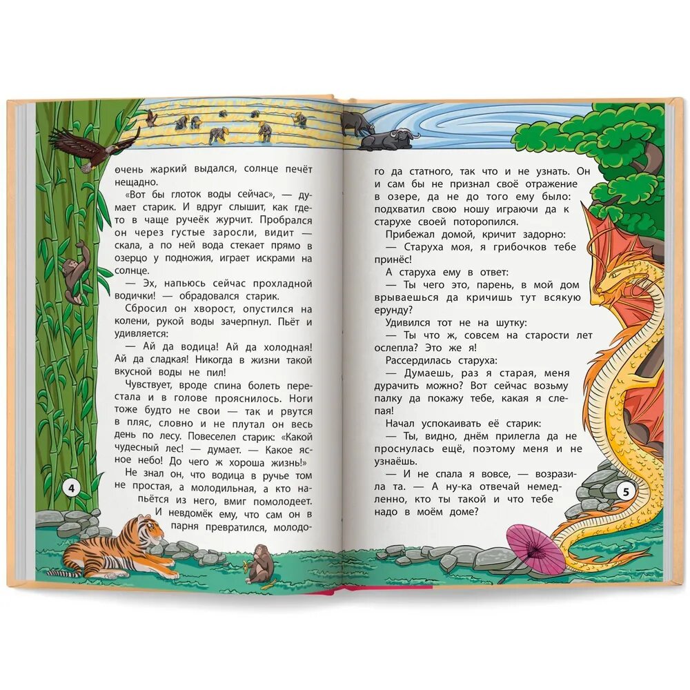 Сказки народов Востока (Махтарян Диана) - фото №3