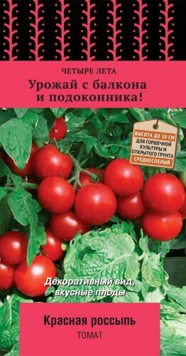 Томат Красная россыпь черри 5шт Дет Ср  Поиск  Четыре лета