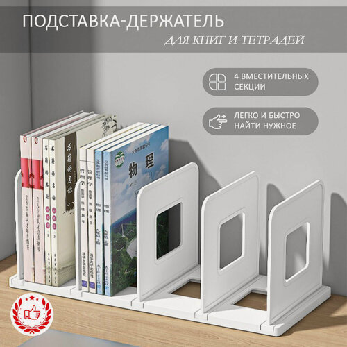 Изображение товара Подставка, держатель для книг и тетрадей настольный / стеллаж для хранения книг и тетрадей