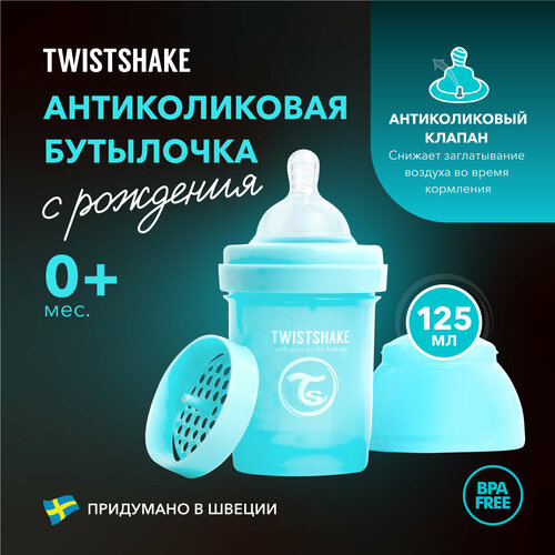 Детская антиколиковая бутылочка для кормления Twistshake, 125 мл, 0+ мес. Пастельный синий