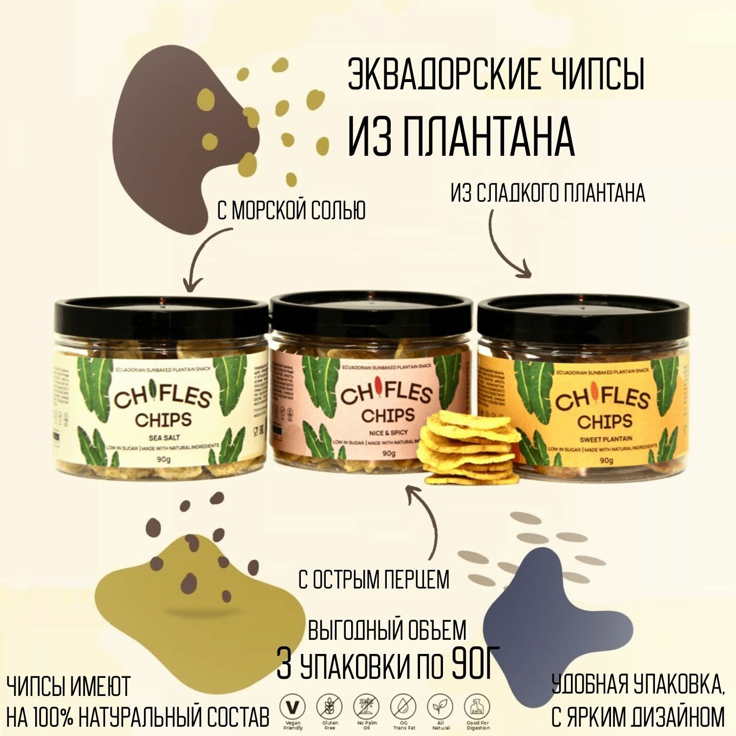 Чипсы овощные, банановые, ассорти, с солью, с острым перцем, сладкие