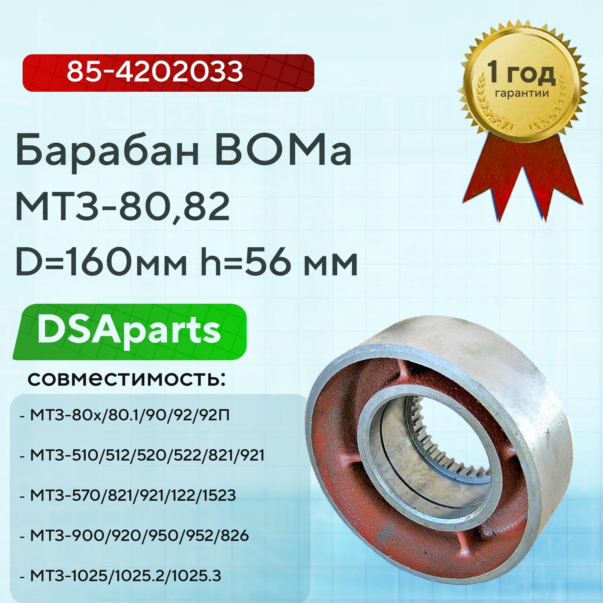 Барабан ВОМа МТЗ-80/82, арт. 85-4202033китай