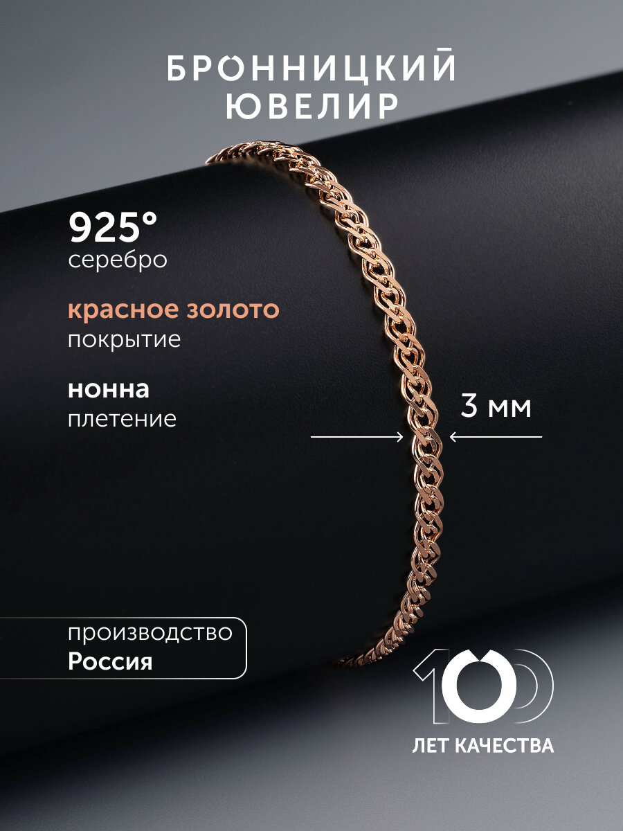 Браслет-цепочка Бронницкий Ювелир, серебро, 925 проба, золочение, длина 21 см., золотой