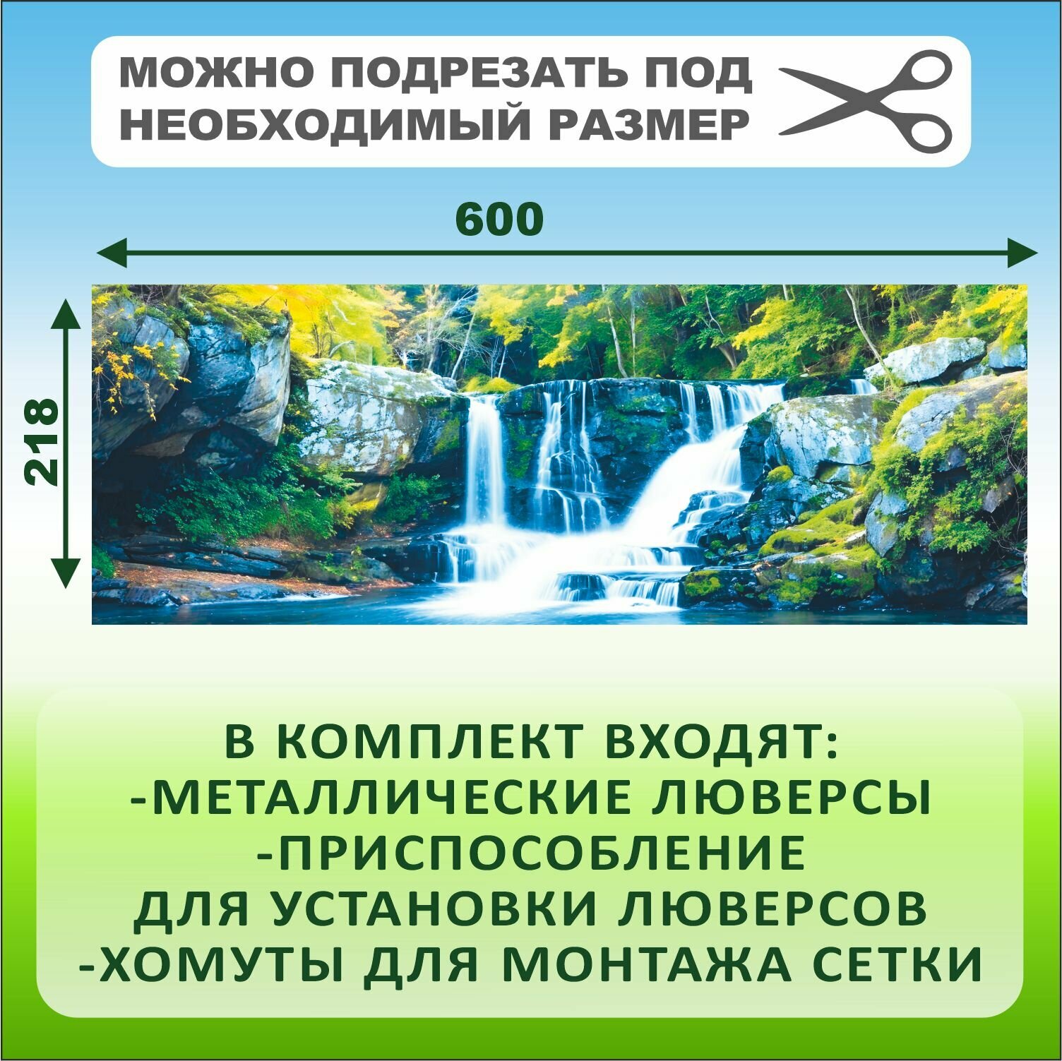 Фотофасад для забора беседки Синий водопад 600х218см — фото 1