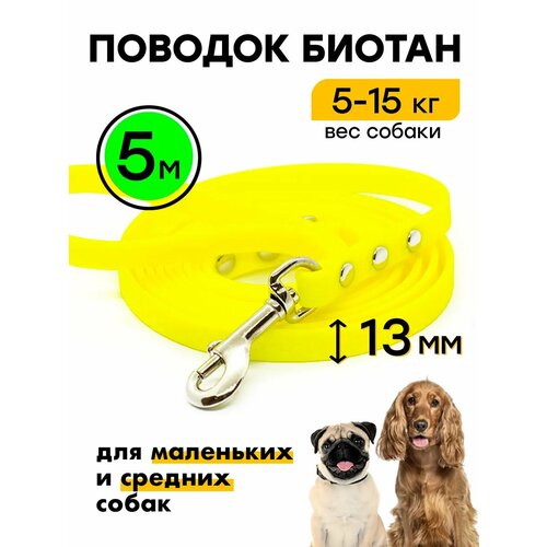 Поводок 5 м, ширина 13 мм, биотановый Woofy "Geksa", для маленьких и средних собак, желтый