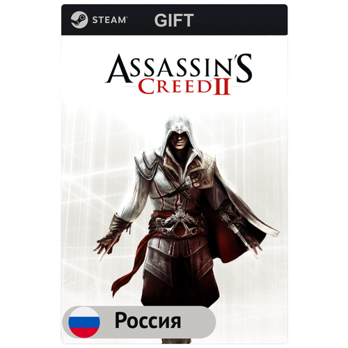 Игра Assassins Creed 2 для PC ПК Steam Steam Deck GIFT РФ КЗ УК 648₽