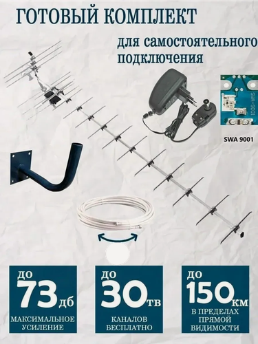 Изображение товара Комплект ТВ антенна Мир 19 (до 120-150 км) для приёма цифровых каналов с усилителем swa 9001 и блоком питания