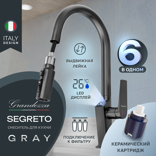 Смеситель для кухни с выдвижной лейкой Grandezza Segreto Gray SG23 подключением фильтра питьевой воды и Led-дисплеем (Графит)