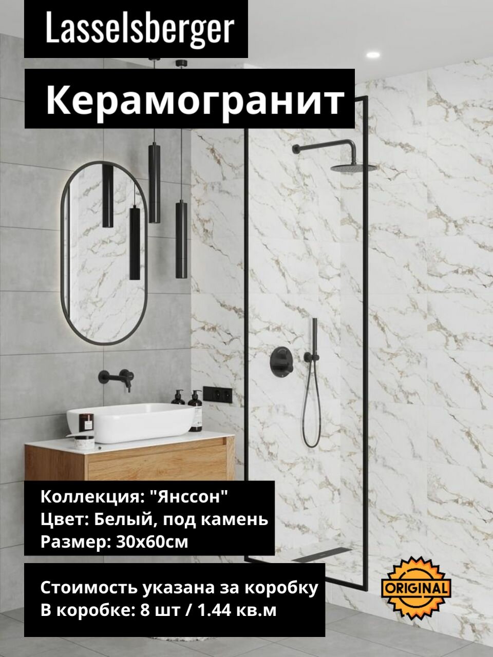Керамогранит плитка Lasselsberger Янссон 30*60см 8шт "Белый под камень" матовый (1,44м2), упаковка