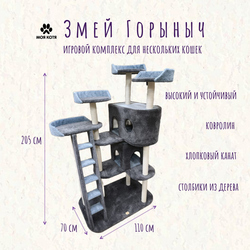 Игровой комплекс для кошек, Моя Котя, "Змей Горыныч", темно-серый и бирюзовый ковролин с хлопковым канатом