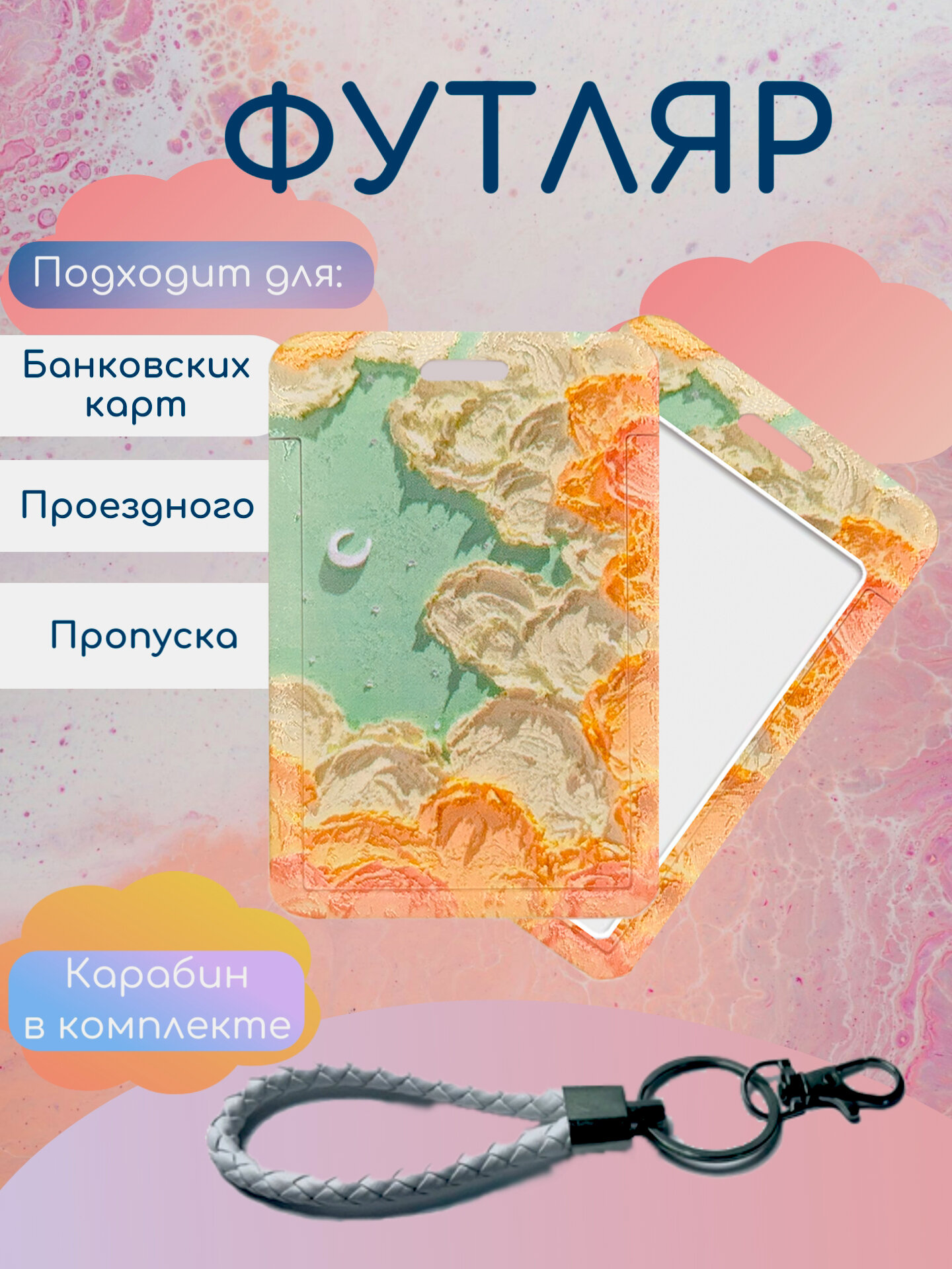 Картхолдер