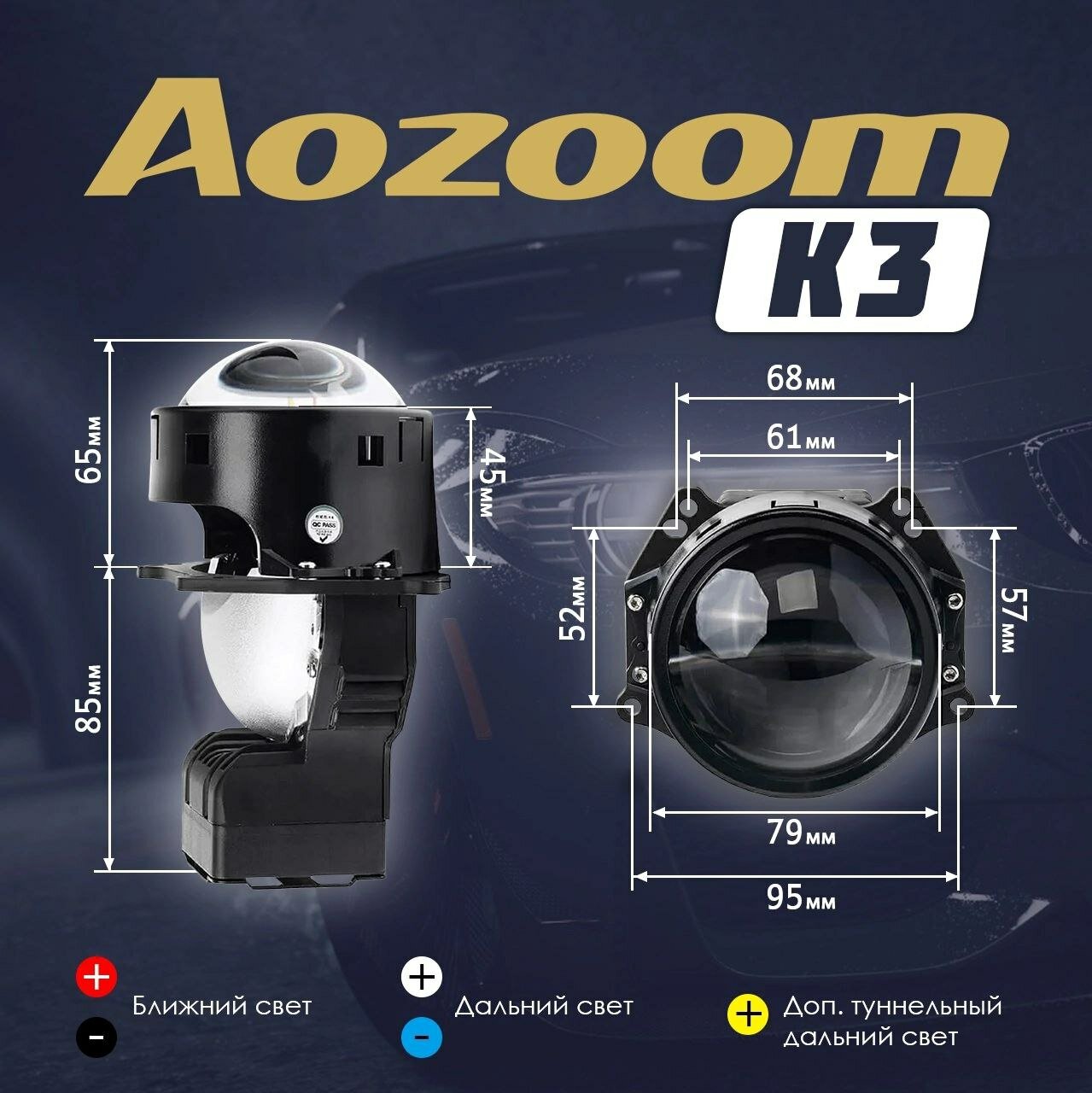Светодиодные линзы модули BiLed Aozoom Dragon Knight K3 DK-200 (комплект 2 штуки) — фото 1