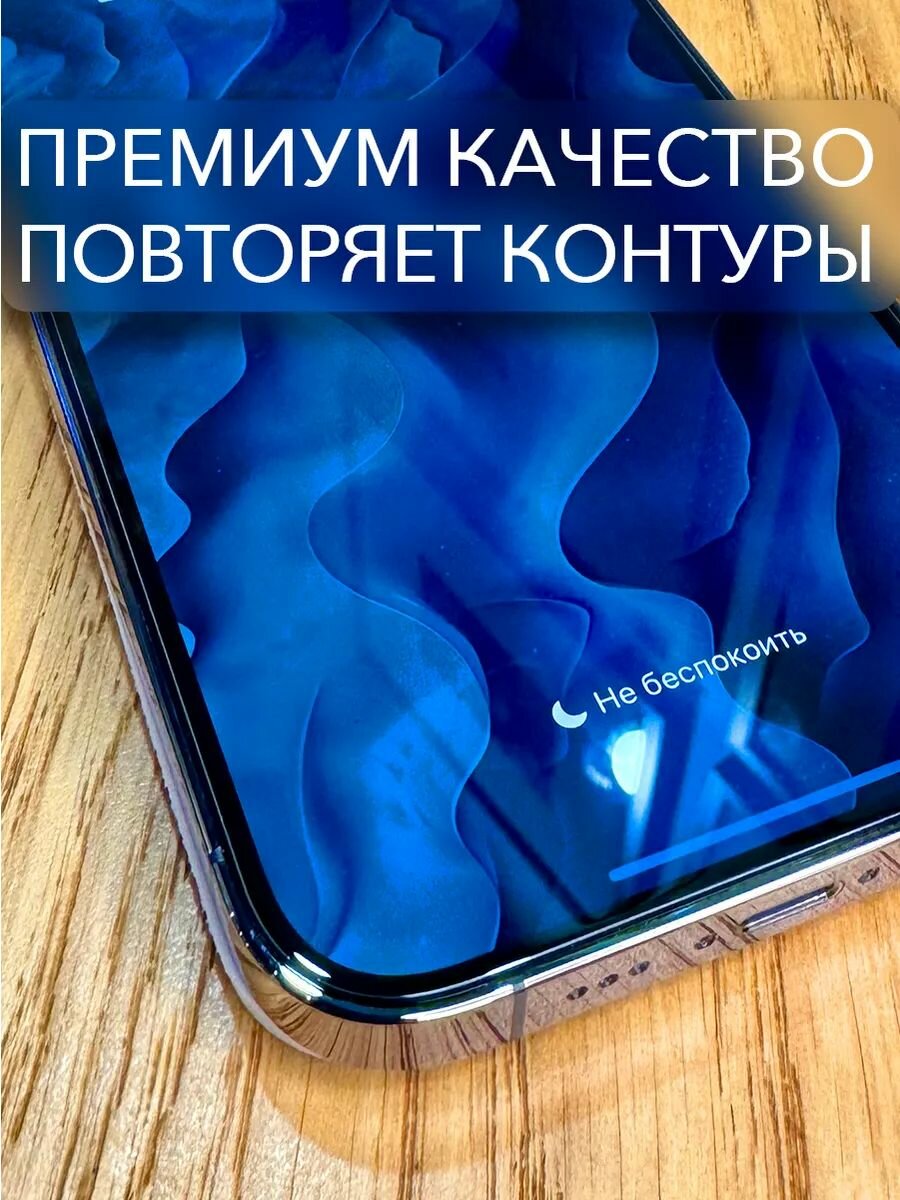 Защитное стекло для iPhone 13, 13 Pro, 14, iPhone 16E, антишпион, противоударное — фото 1