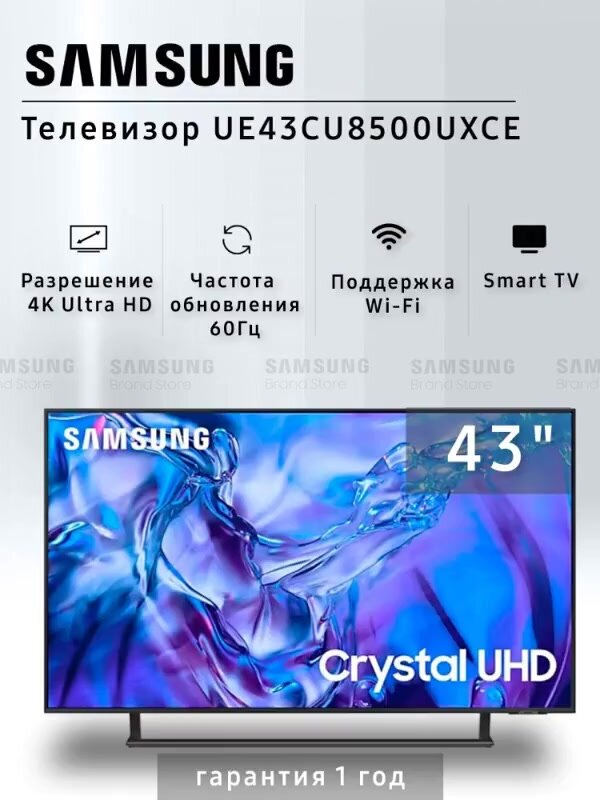 43" Телевизор Samsung UE43CU8500U 2023 IPS, серый — фото 1