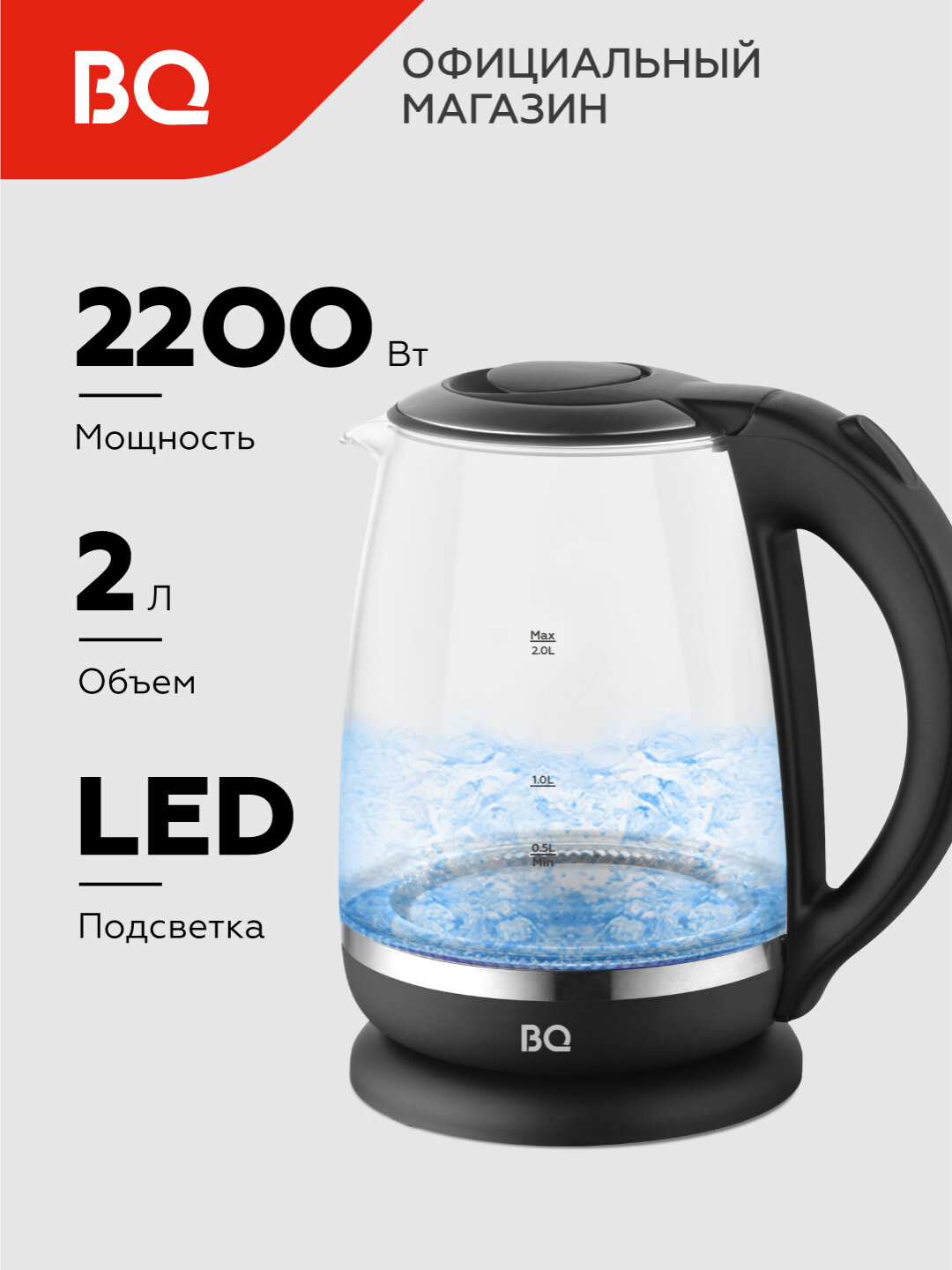 Чайник электрический BQ KT2049G, 2200 Вт, объем 2 л, из стекла, быстро закипает, подсветка — фото 1