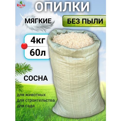 Опилки стружка древесная для грызунов, птиц и сада сосновые 4 кг