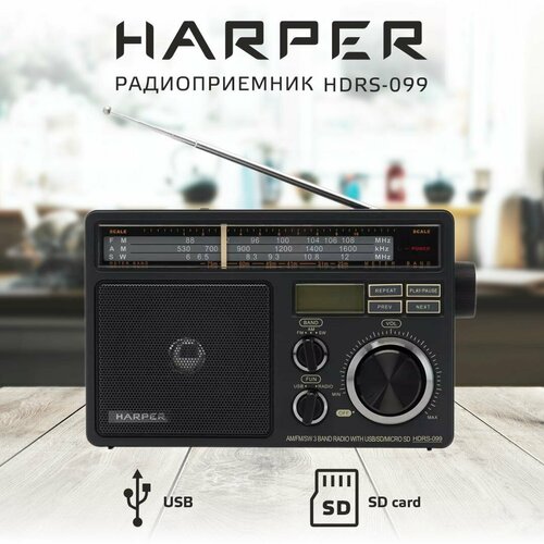 Радиоприемник HARPER HDRS-099 черный