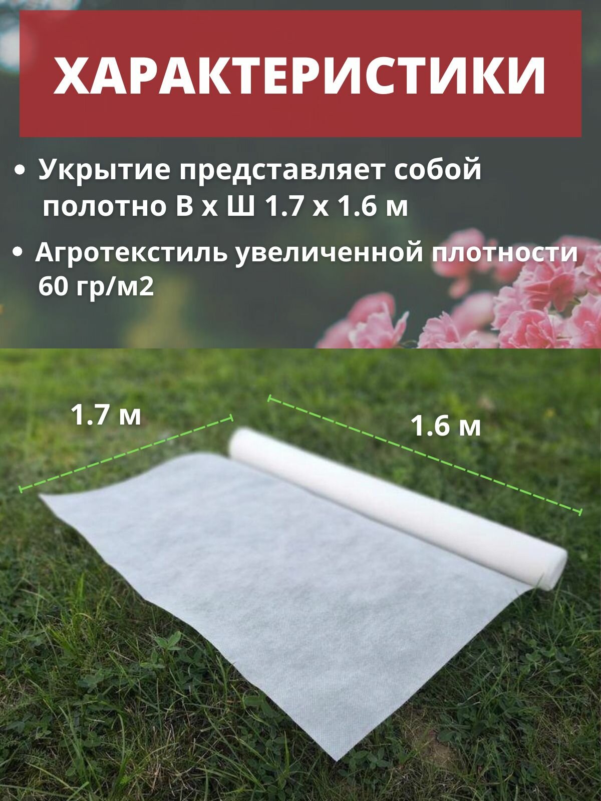 Укрытие для деревьев на зиму 1.6х1.7 м 60 гр/м2 Прекрасный сад — фото 1