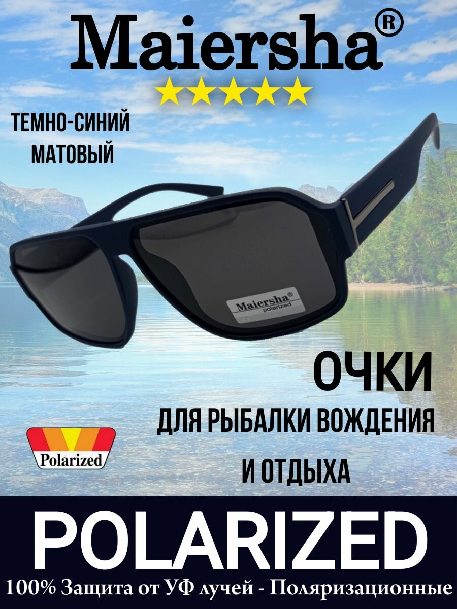 Очки MAIERSHA поляризационные для рыбалки вождения и отдыха mod5086 C4