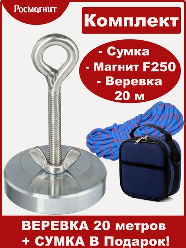 Изображение товара Поисковый магнит односторонний Росмагнит F250, сила сц. 325 кг (с веревкой 20м 8мм + сумка)