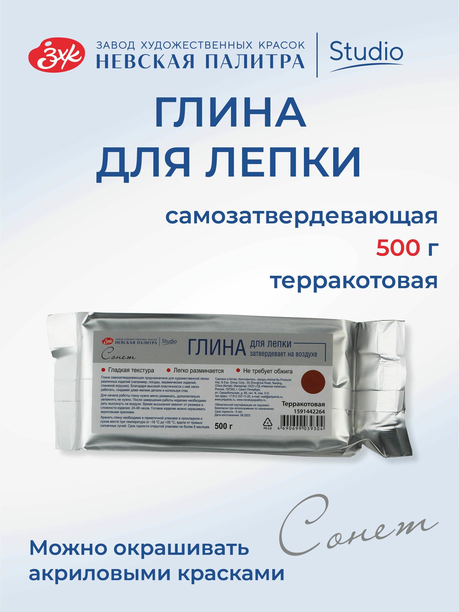 Глина для лепки самозатвердевающая 500 грамм терракотовая 1591442264