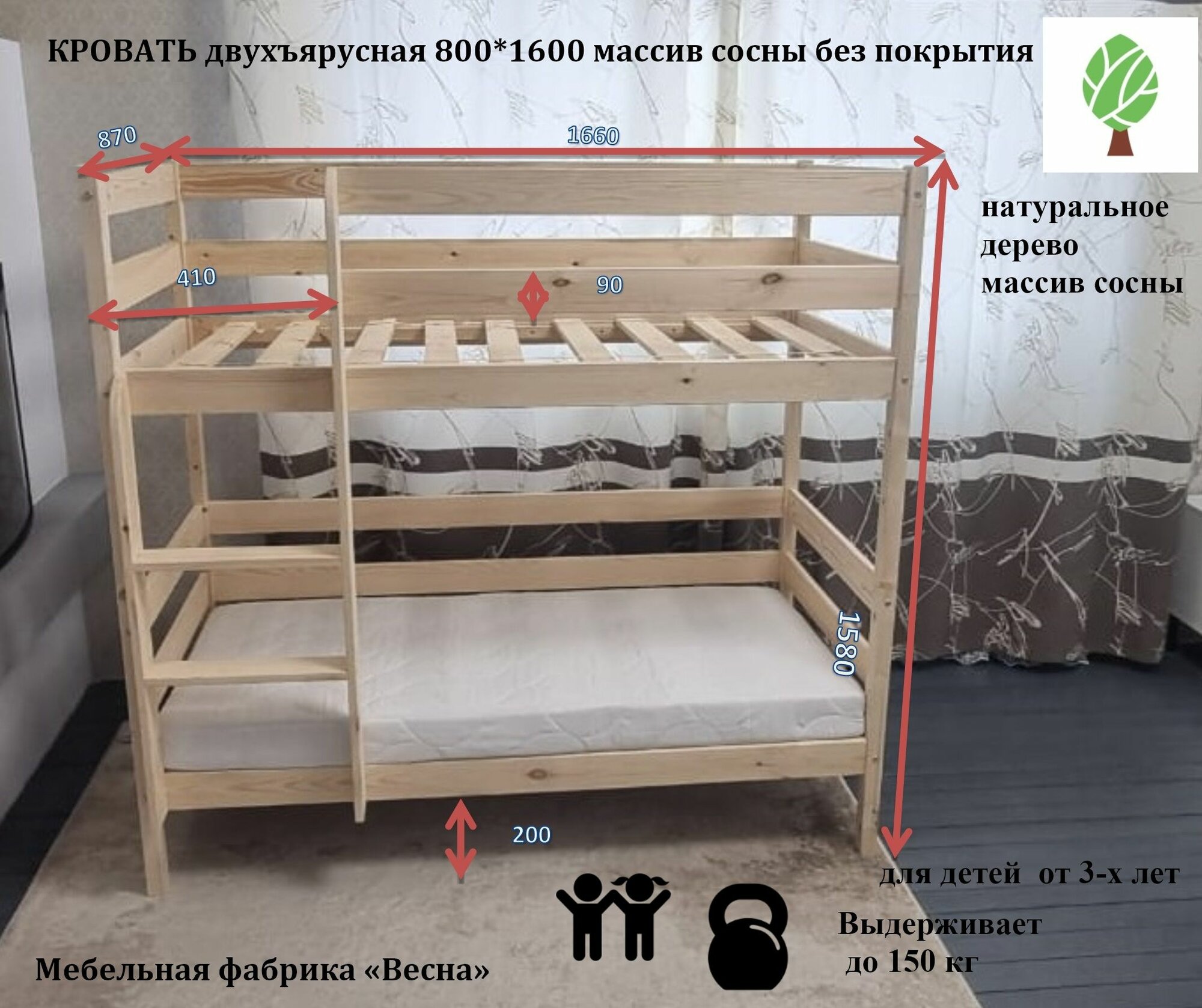 Кровать двухъярусная 800*1600 массив сосны без покрытия