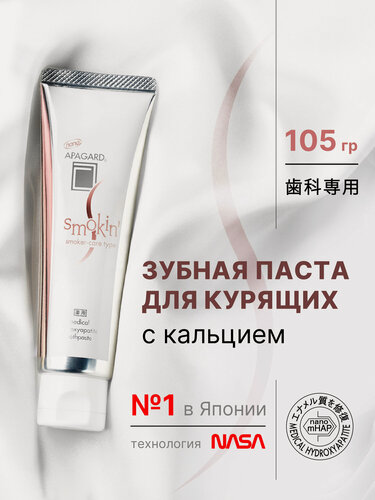 Изображение товара Отбеливающая зубная паста Apagard Smokin для курящих 105 г, Япония