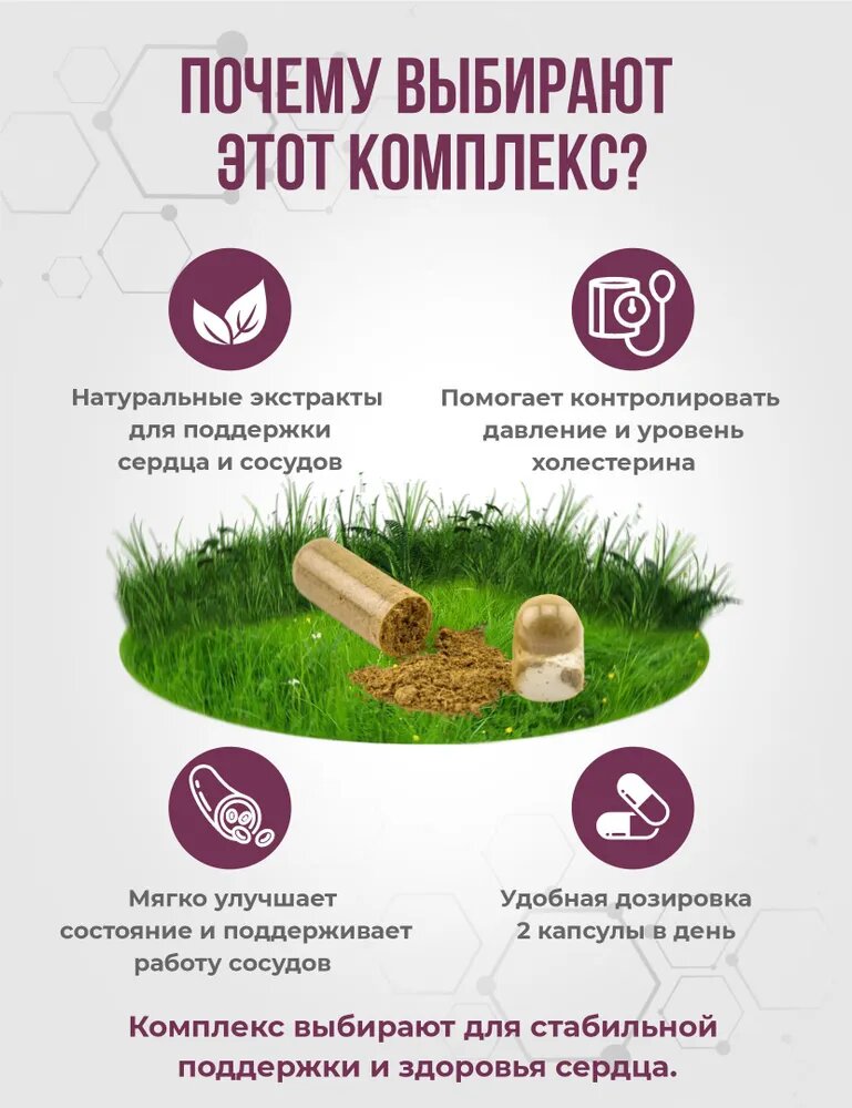 Растительные Препараты От Холестерина Для сердца и сосудов, от гипертонии, холестерина. Тромбо-Контроль. 60 капсул