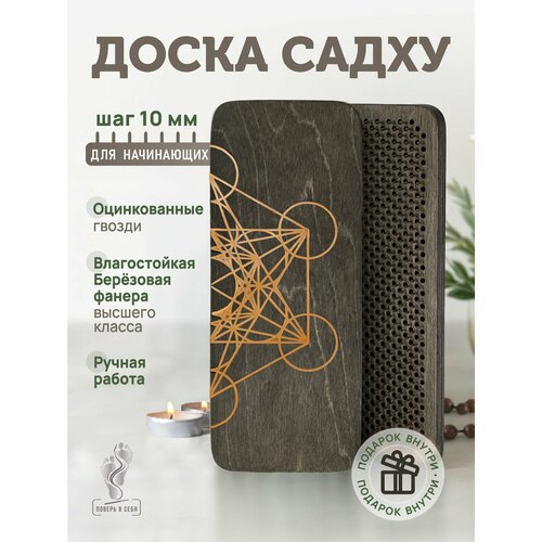 Доска Садху для начинающих шаг 10 мм, гвозди для ног