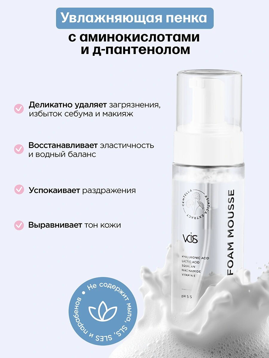 VOIS Набор пенка-мусс для умывания лица и снятия макияжа очищающая и сыворотка для лица от прыщей и черных точек — фото 1