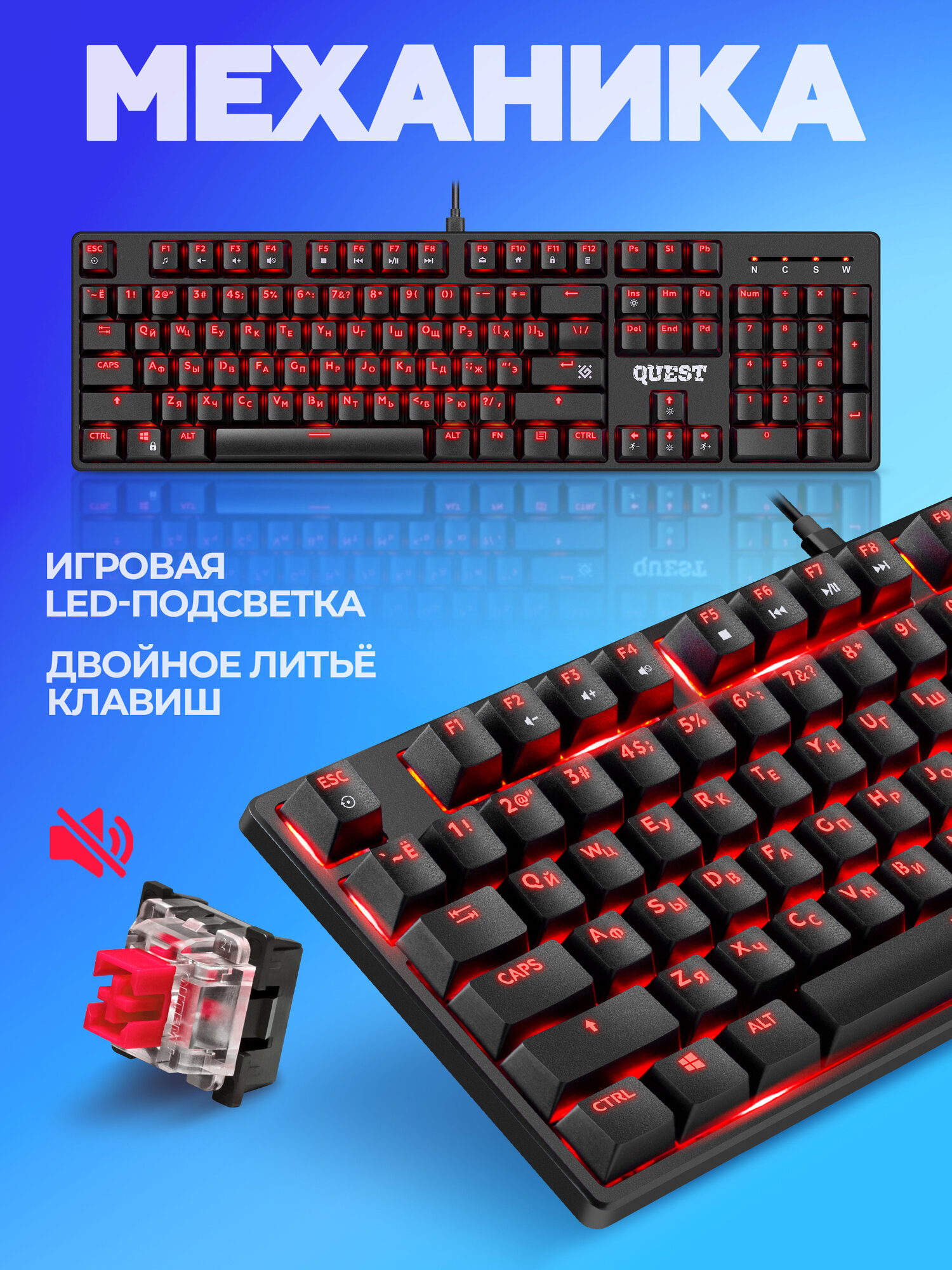 Клавиатура Defender Quest GK-596 45596, механическая, USB, подсветка, черная