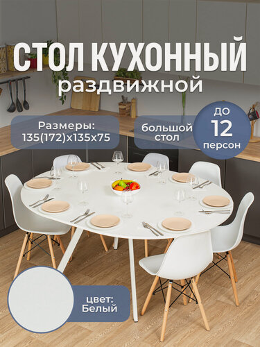 Изображение товара Стол круглый кухонный раздвижной Вита К-3 Бел 95 Бел, столешница ЛДСП, раскладной, белый