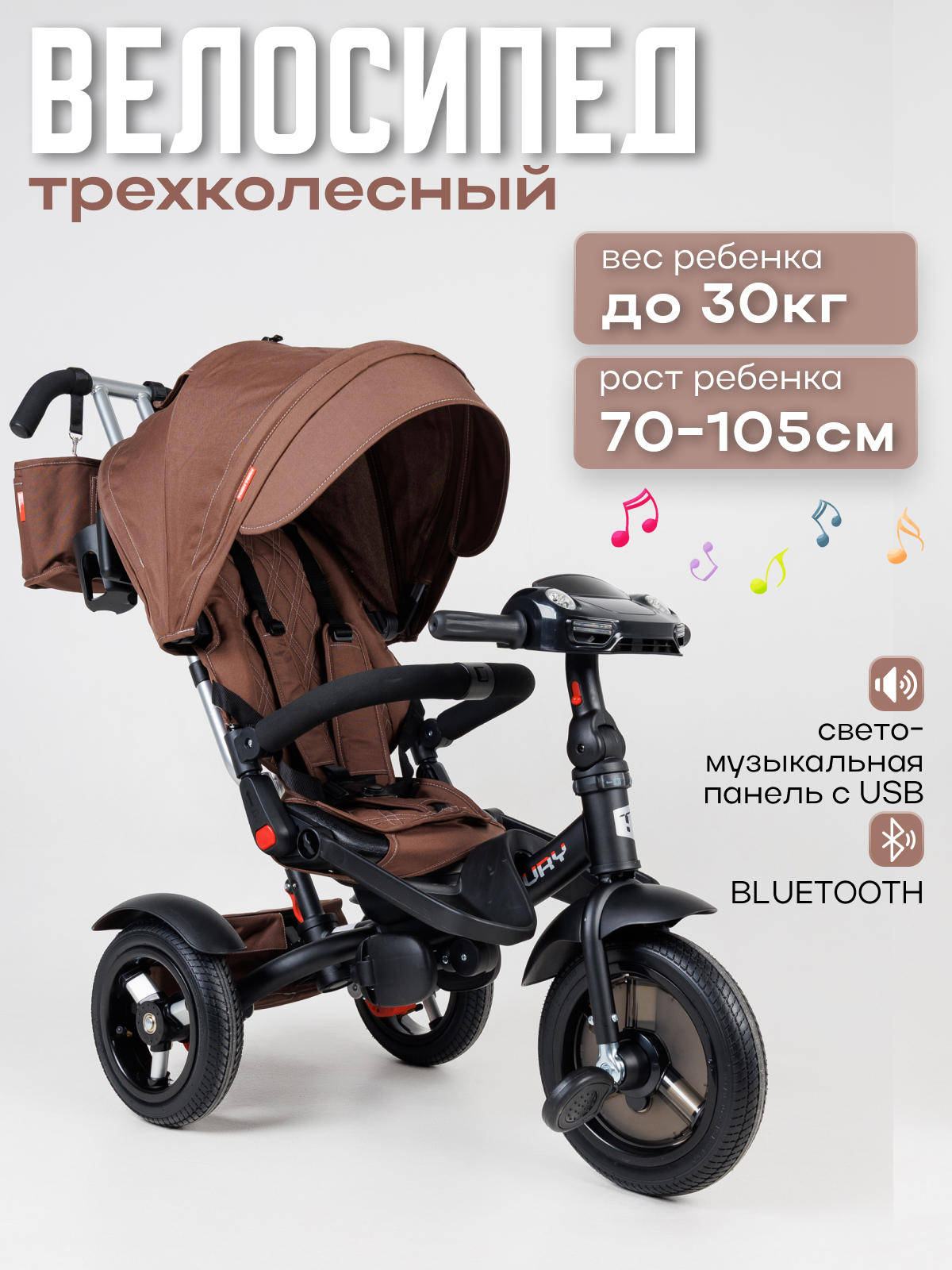 Трёхколесный велосипед/коляска с ручкой Tech Team Luxury Music, коричневый