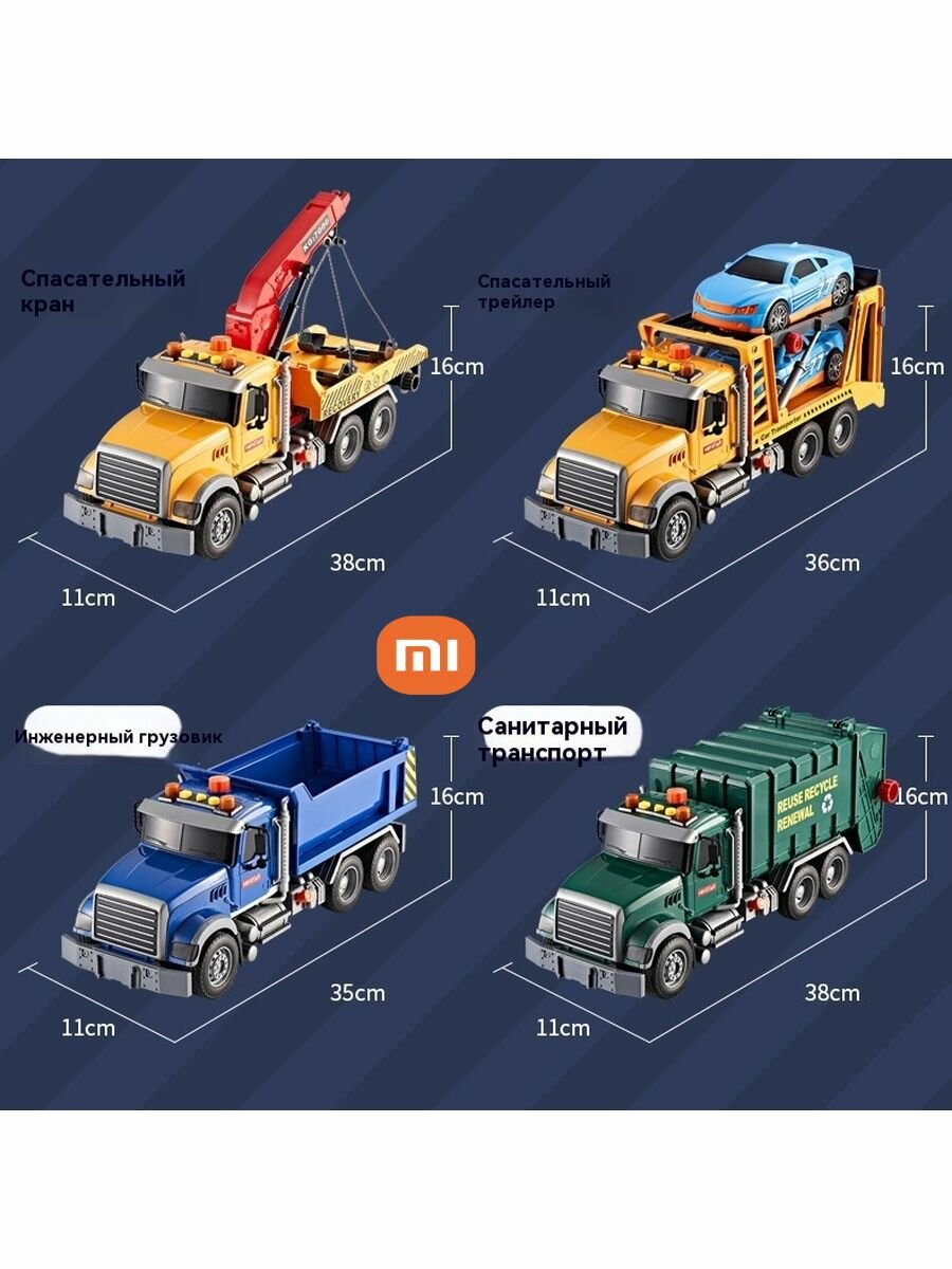 Игрушечные Машинки Xiaomi Xiaomi Большие игрушки, игрушечные машинки, большие фургоны