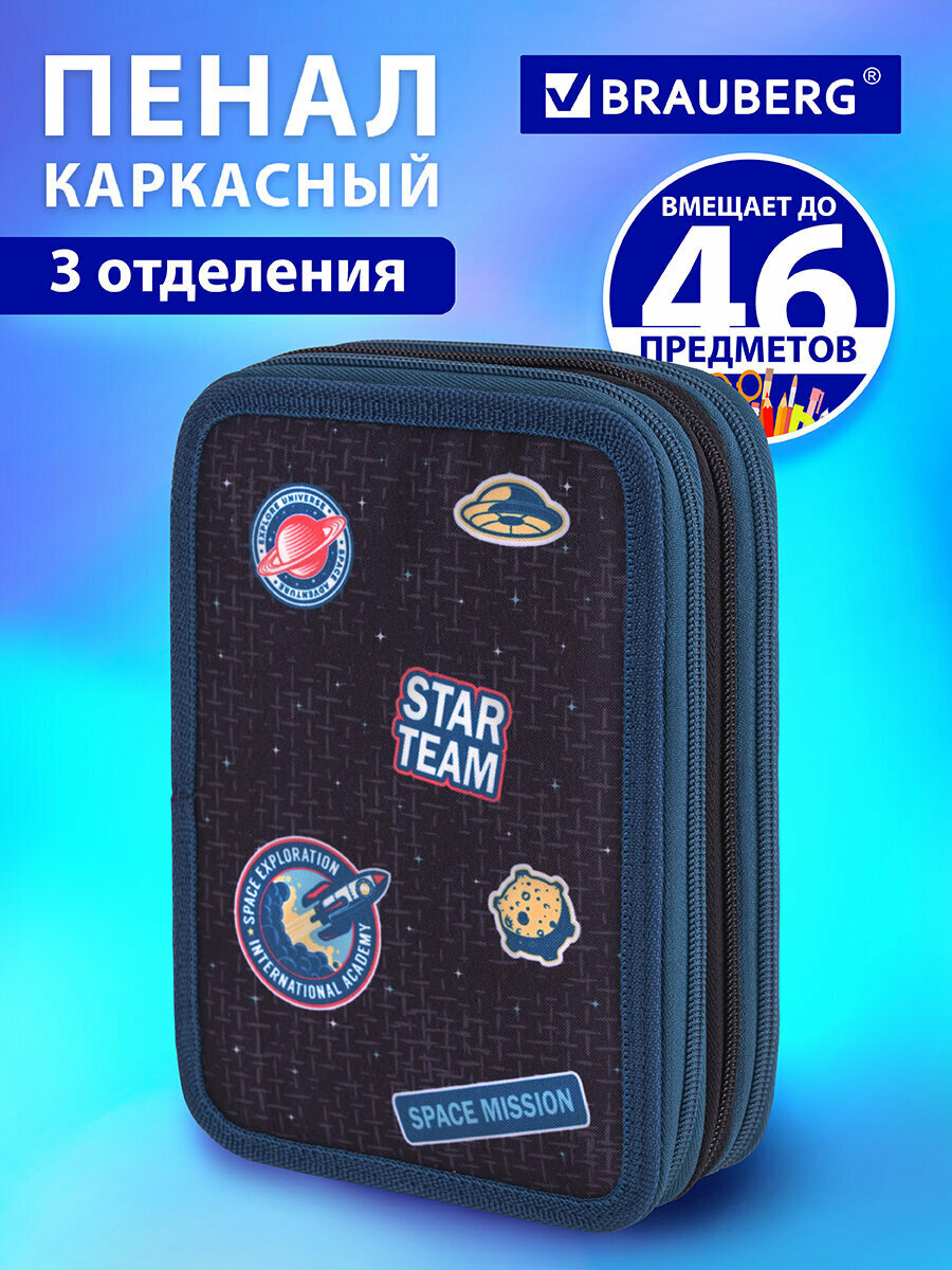 Пенал Brauberg, 3 отделения, полиэстер, 21х14 см, Space mission, 270729