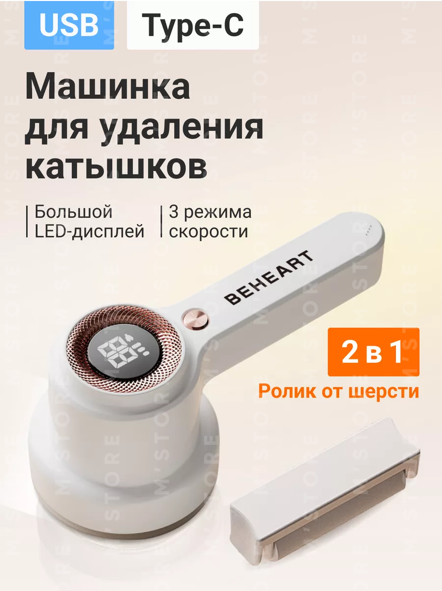 Машинка для удаления катышков Xiaomi BEHEART MQ10 белая + ролик от шерсти