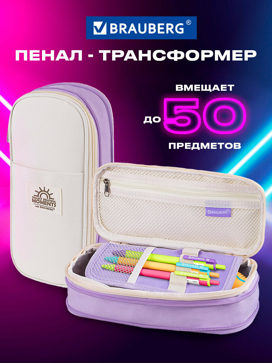 Пенал-косметичка школьный для ручек, карандашей Brauberg, полиэстер, 22х10х3см, фиолетовый, 271562