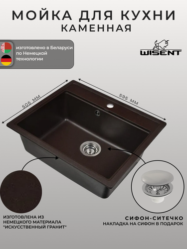 Изображение товара Мойка для кухни из искусственного камня WISENT MW600-27 Кофе 600*505*220 (беларусь)