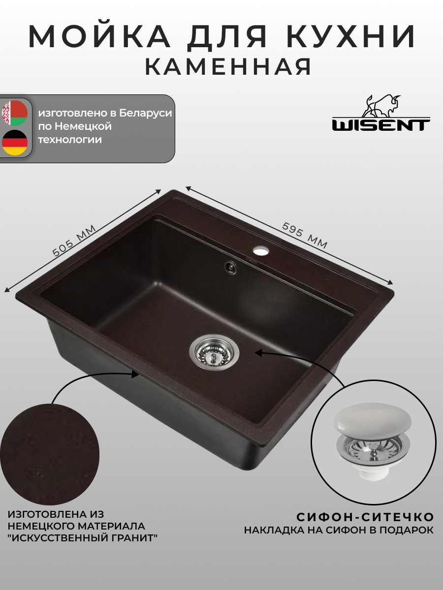 Мойка для кухни из искусственного камня WISENT MW600-27 Кофе 600*505*220 (беларусь)