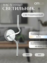 Настенный светодиодный светильник Citilux Джемини CL229311, бра, 10Вт, 4000К, хром, с диммером