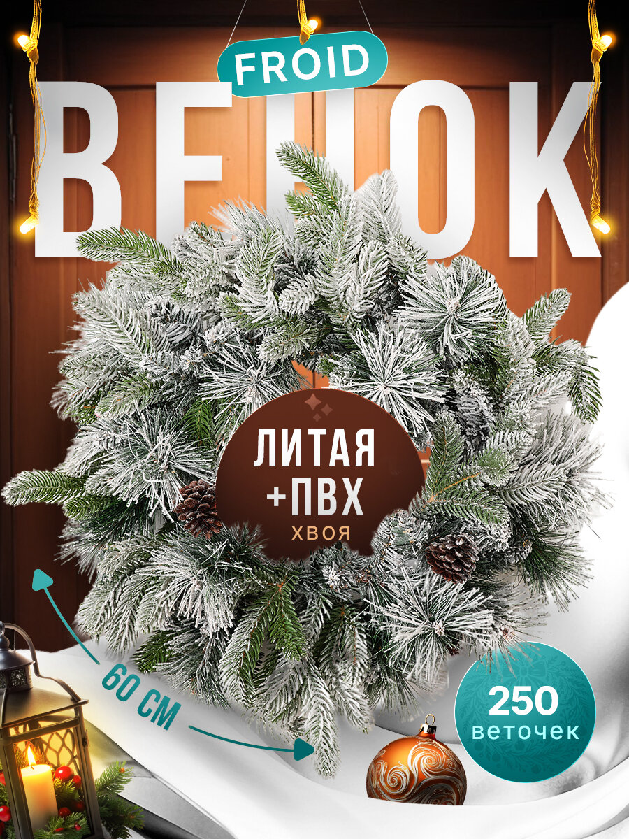 Венок новогодний на дверь BINOSHE 