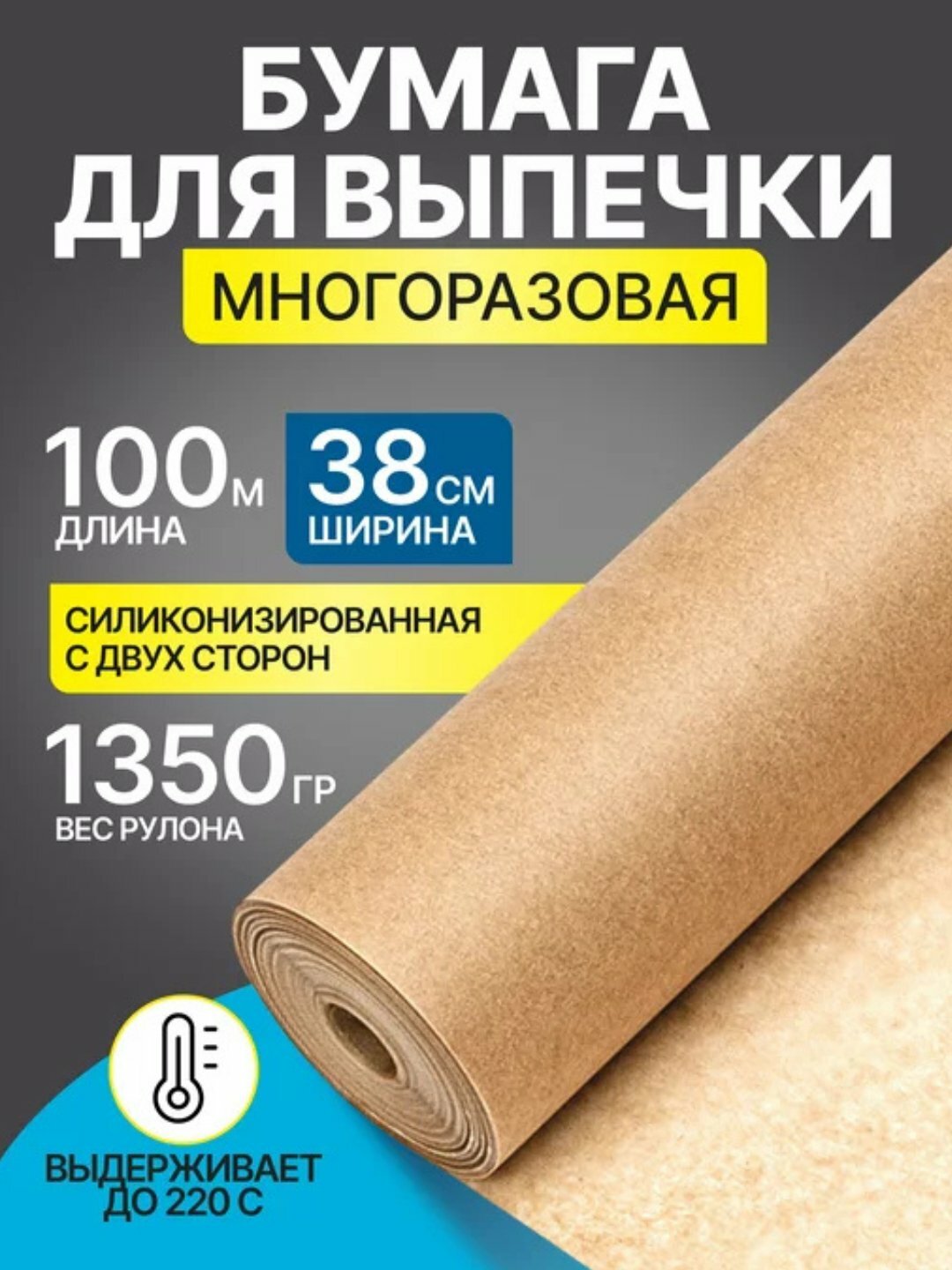 Пергаментная бумага mogza для выпечки и хранения продуктов, двухслойная, 10м