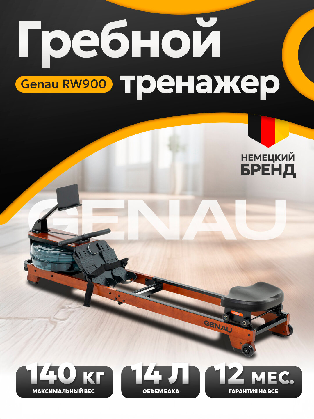 Гребной тренажер GENAU RW900, гидравлический, складной, до 140 кг