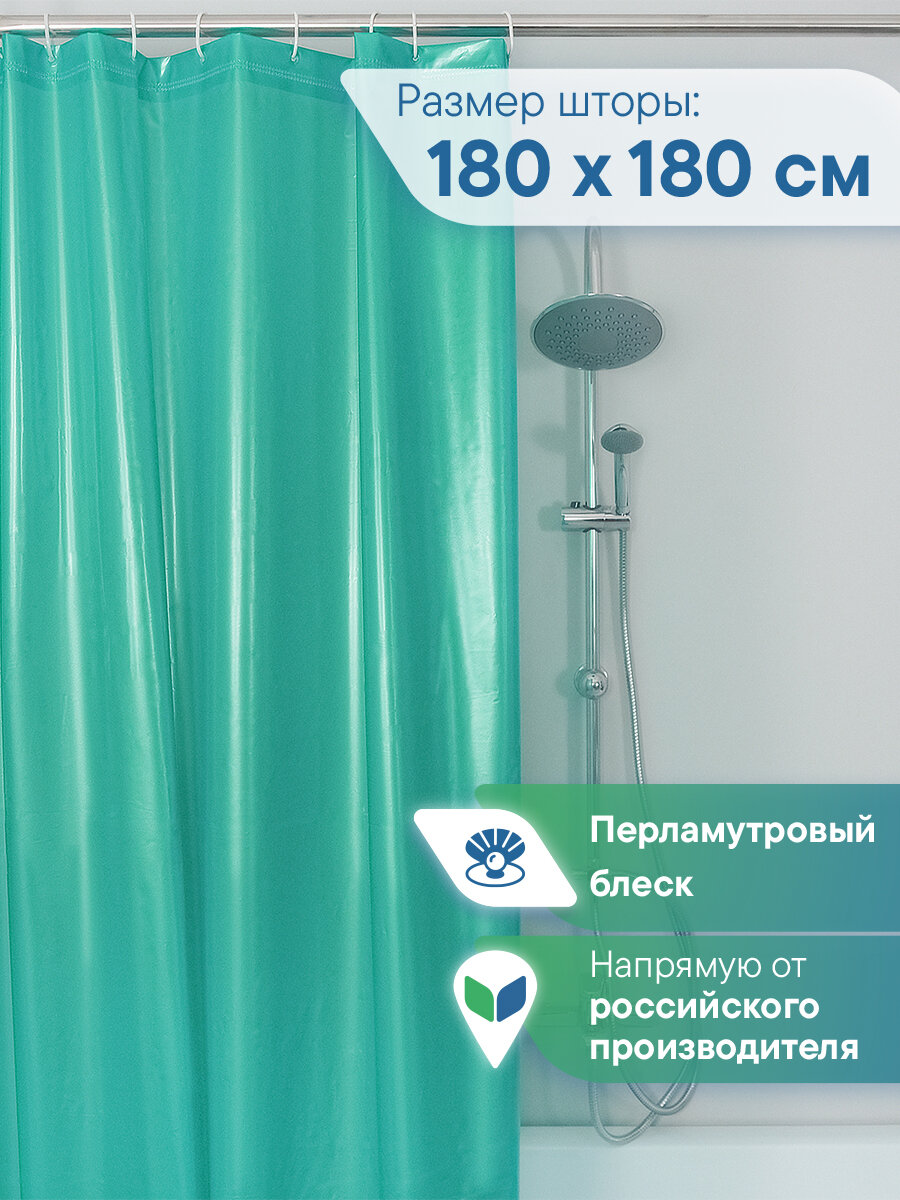 Штора для ванной водонепроницаемая мираж 180х180 см с кольцами